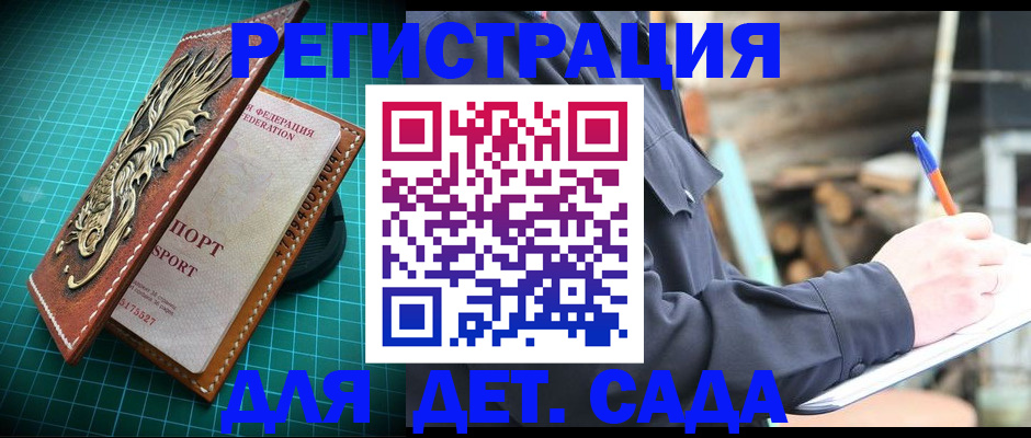 временная регистрация для школы в Черемхово